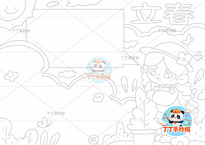 立春手抄报二十四节气右侧女孩帽子