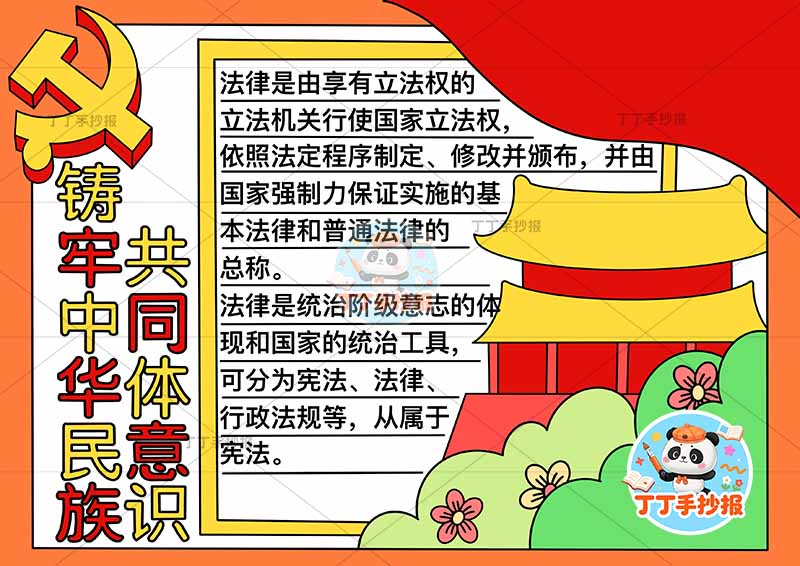 铸牢中华民族共同体意识手抄报民族团结无人物