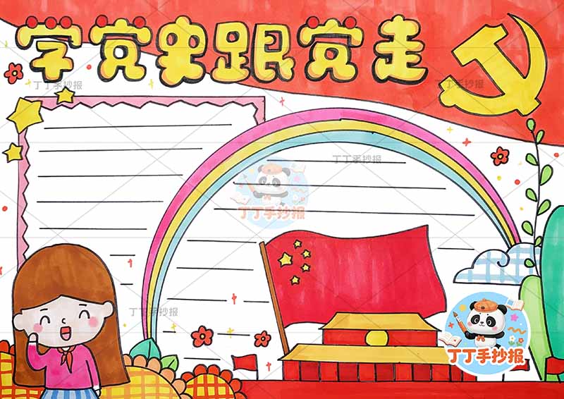 学党史跟党走手抄报左侧女孩2