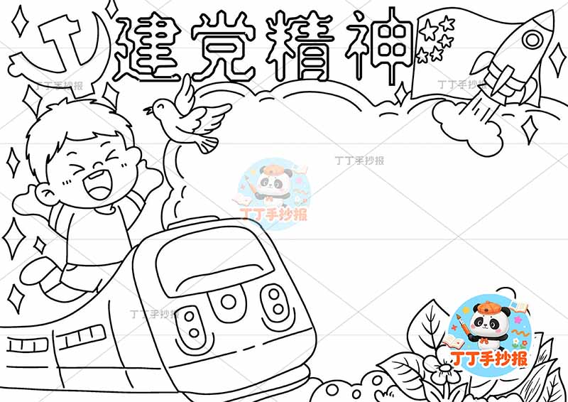 建党精神手抄报建党节男孩车