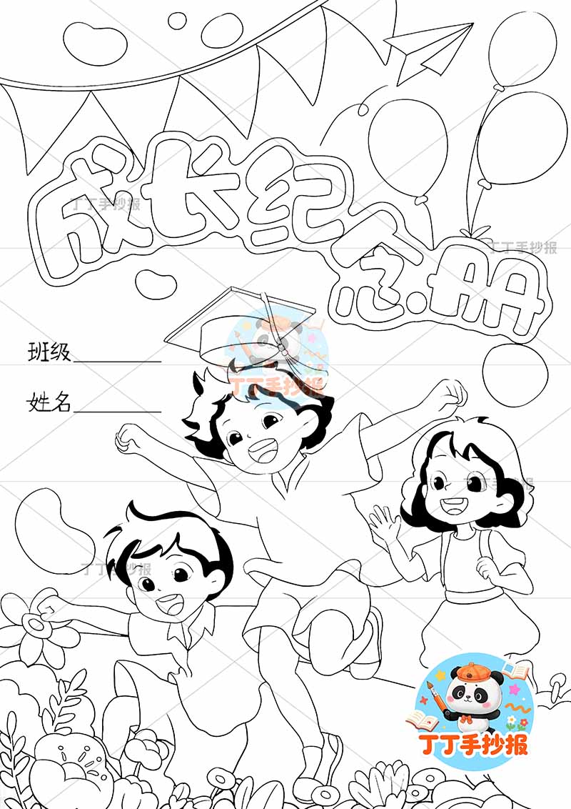 成长纪念册首页竖版时间轴三人