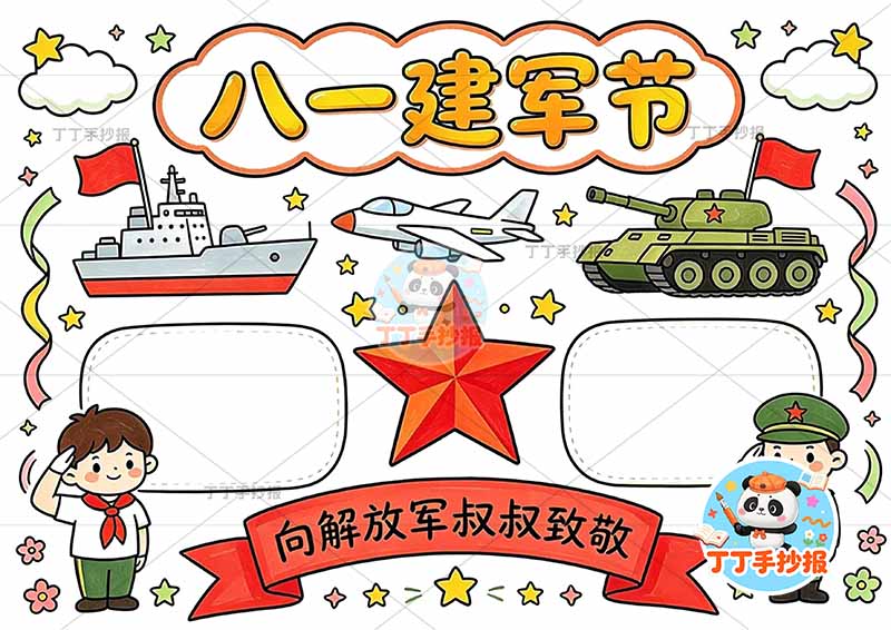 八一建军节手抄报人物军人1