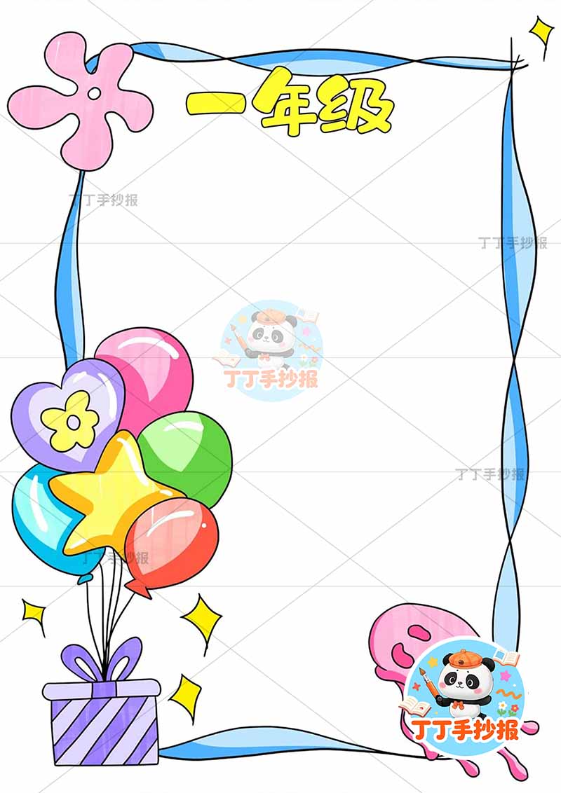 成长纪念册一年级竖版时间轴左下气球