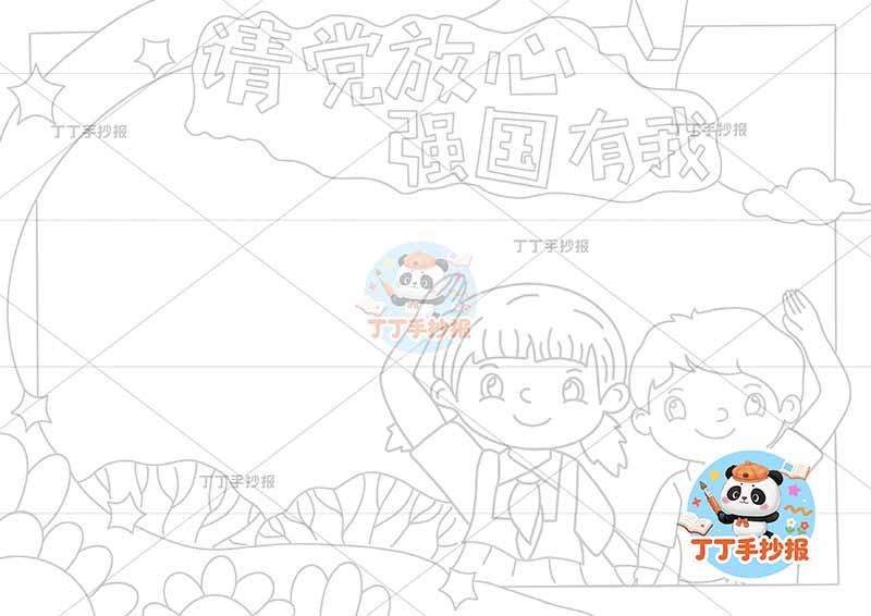 请党放心强国有我手抄报右侧男女2