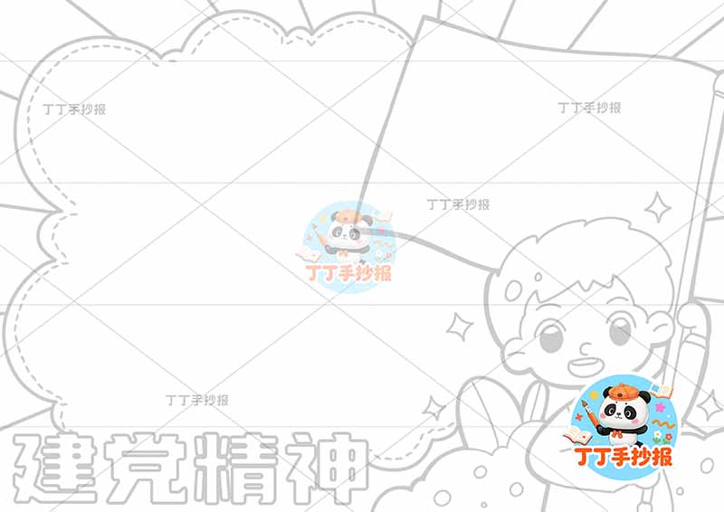 建党精神手抄报建党节右侧男红旗