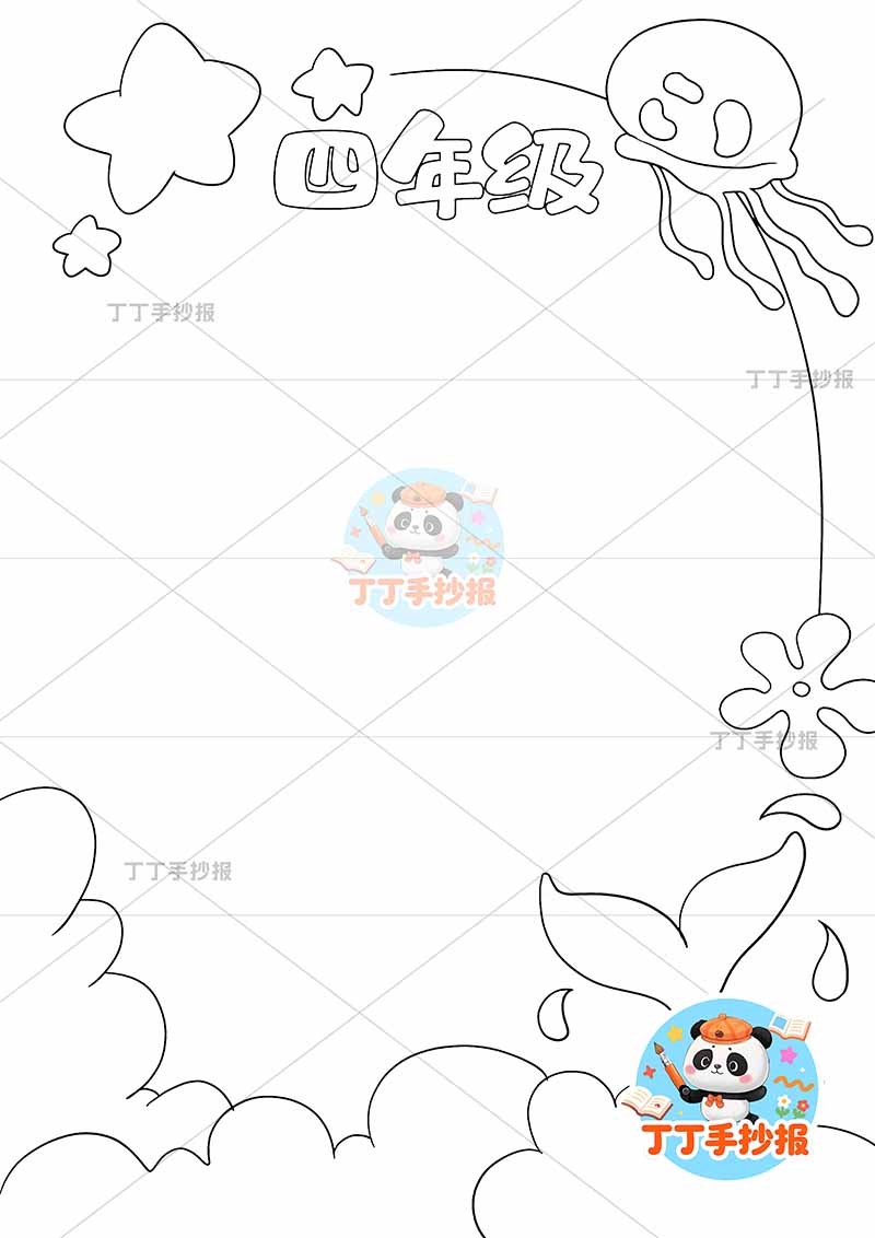 成长纪念册四年级竖版时间轴顶部水母