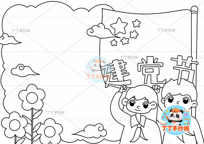 建党节手抄报右侧男女2
