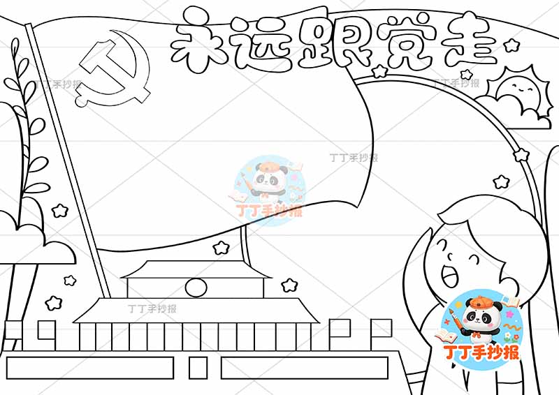 永远跟党走手抄报男敬礼2
