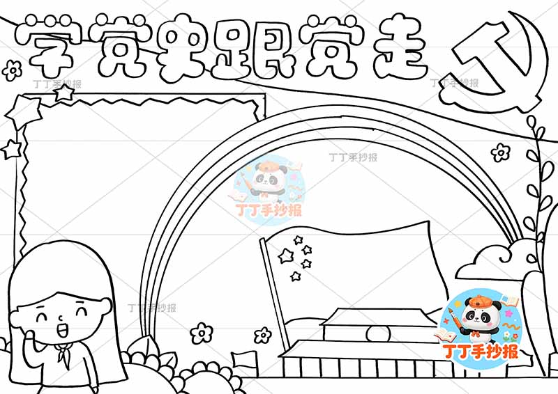 学党史跟党走手抄报左侧女孩2