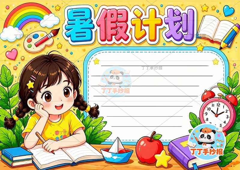 暑假计划手抄报左下女孩可爱1