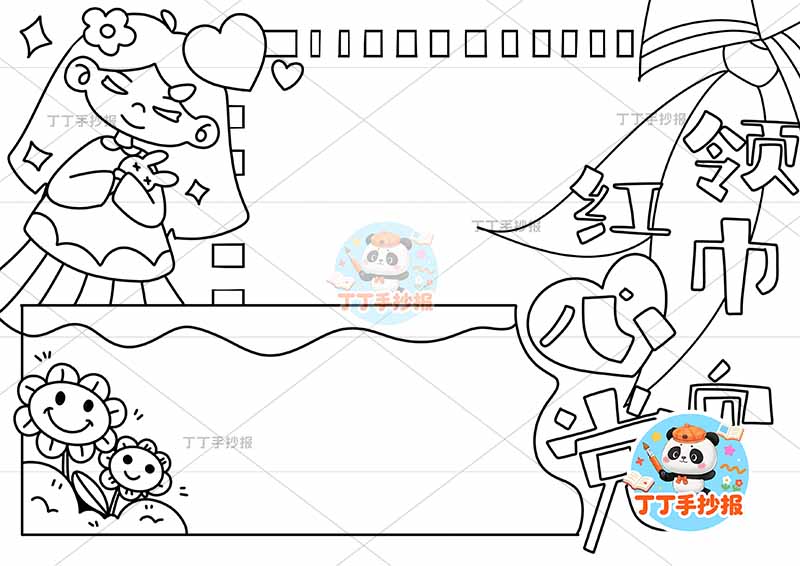 红领巾心向党手抄报左上女2