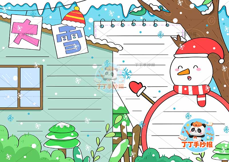 大雪手抄报二十四节气右侧雪人边框