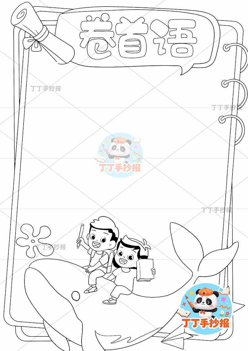 成长纪念册卷首页竖版时间轴底部鲸鱼