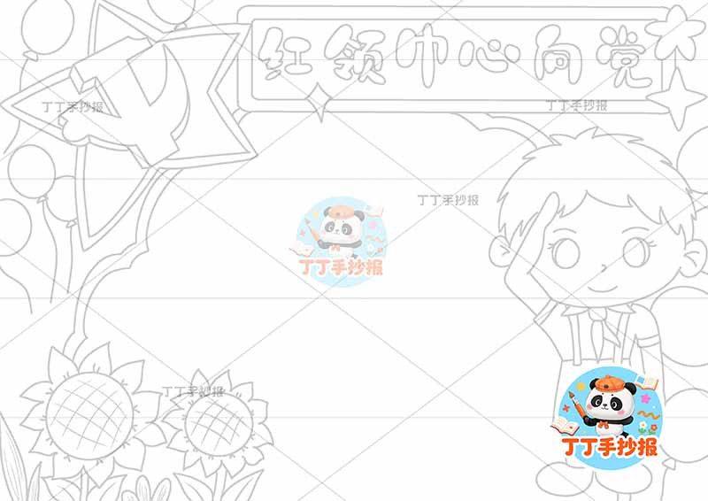 红领巾心向党手抄报右侧男3