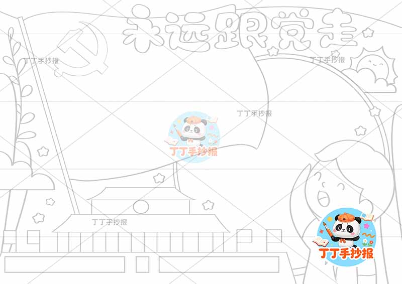 永远跟党走手抄报男敬礼2