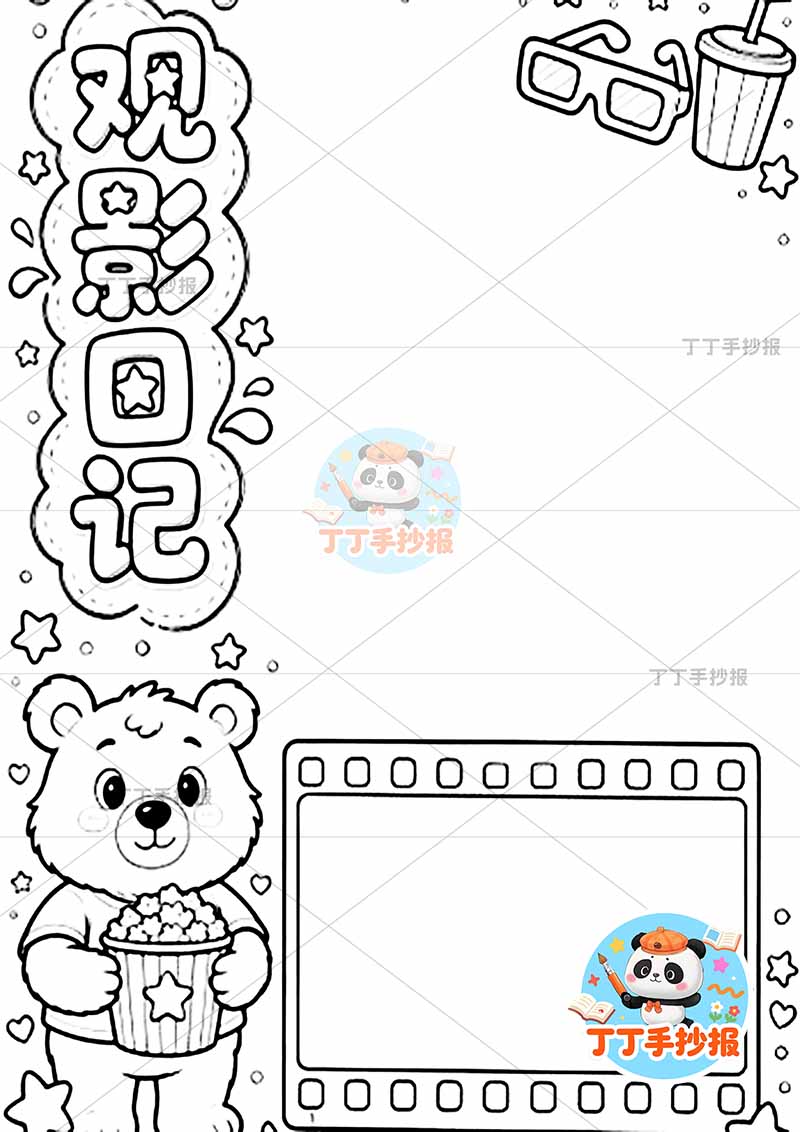 暑假实践手册竖版观影日记