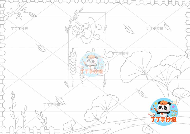 秋分手抄报二十四节气右下银杏叶简单