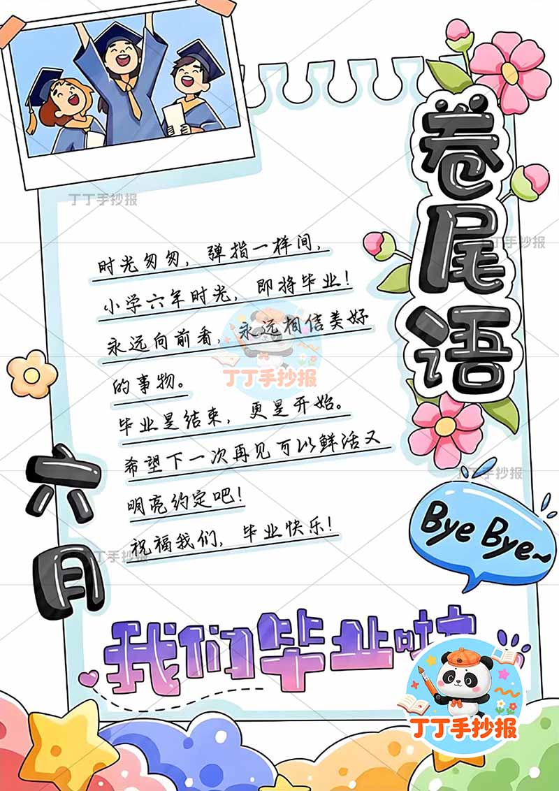 成长纪念册卷首页竖版时间轴左上相册