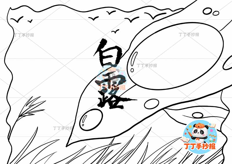 白露手抄报二十四节气叶子边框2