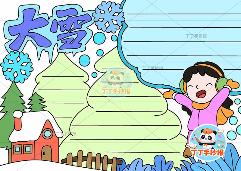 大雪手抄报二十四节气右侧女房子