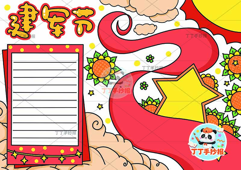 建军节手抄报无人五红旗1