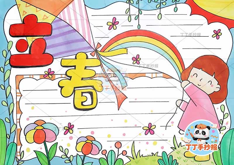 立春手抄报二十四节气女放风筝2