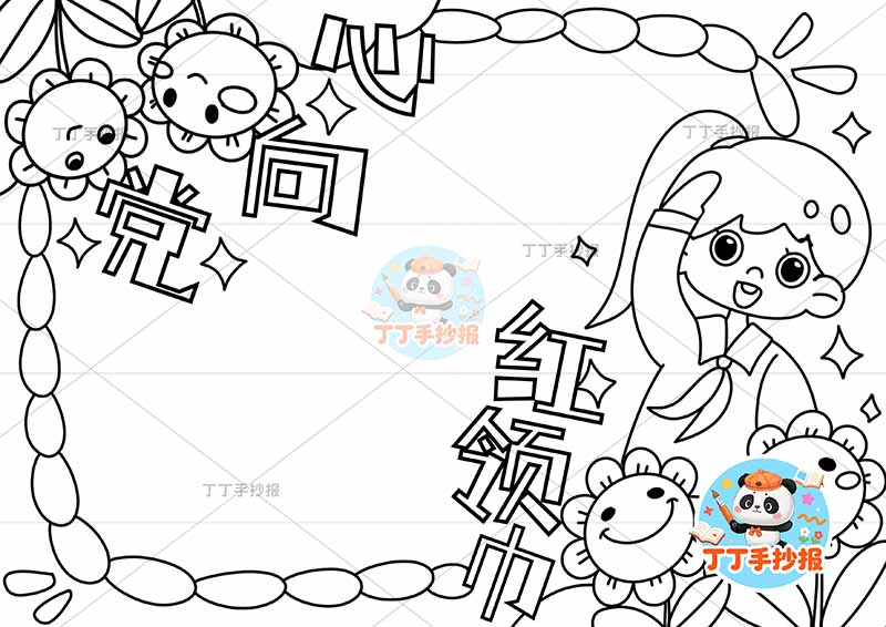 红领巾心向党手抄报女孩向日葵2
