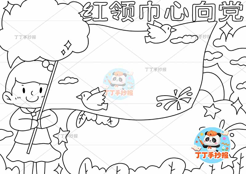 红领巾心向党手抄报左侧女白鸽