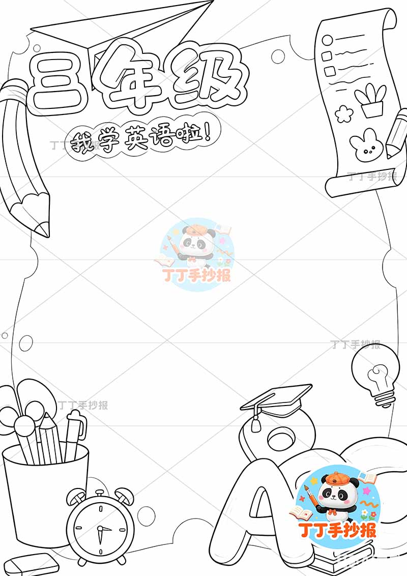 成长纪念册三年级竖版时间轴底部字母