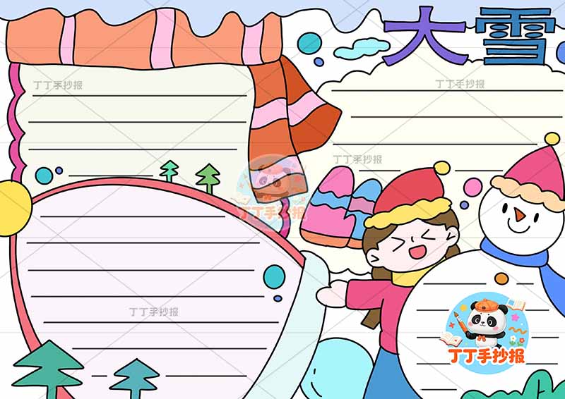大雪手抄报二十四节气右下女孩雪人2