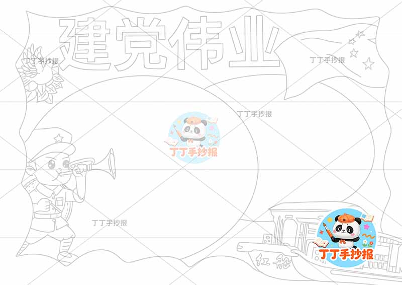 建党伟业手抄报红色电影军人船
