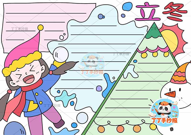 立冬手抄报二十四节气女左雪球