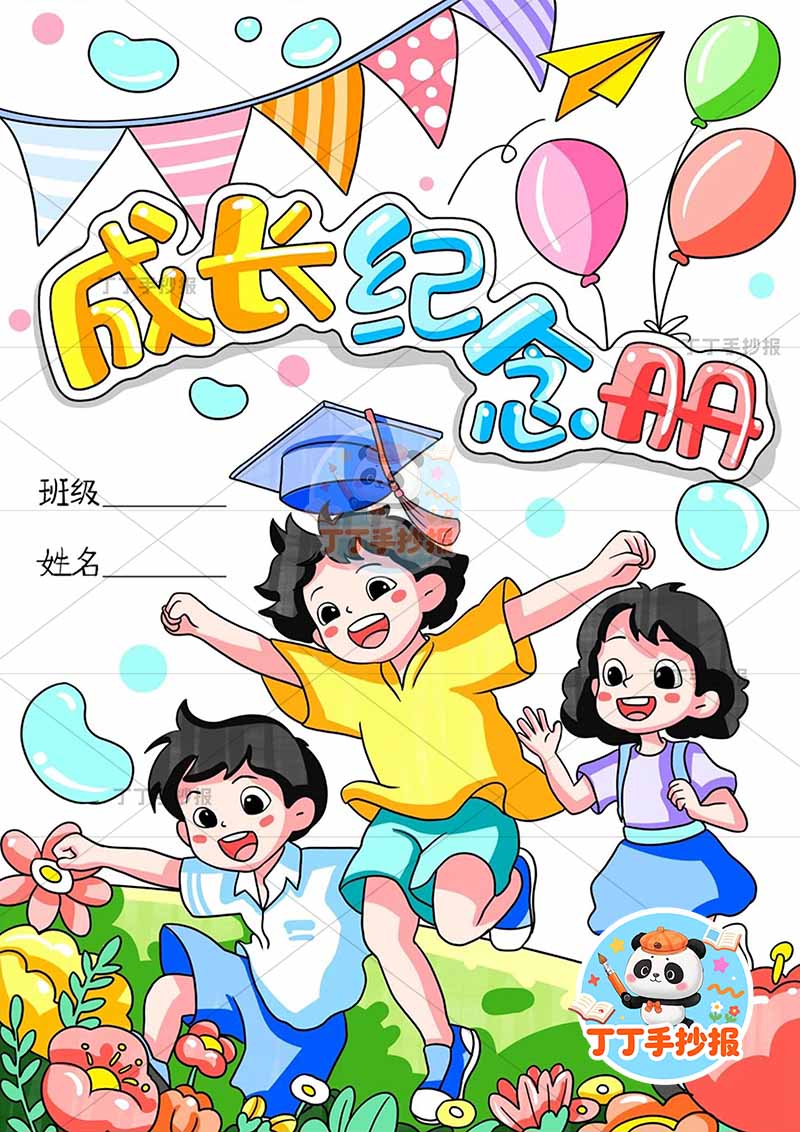 成长纪念册首页竖版时间轴三人