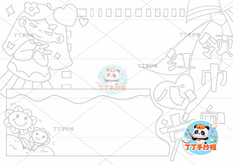 红领巾心向党手抄报左上女2
