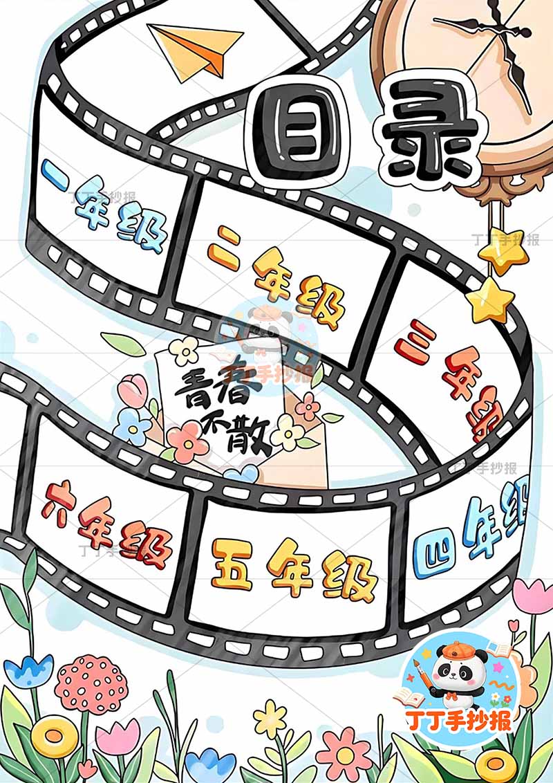 成长纪念册目录竖版时间轴影片轴