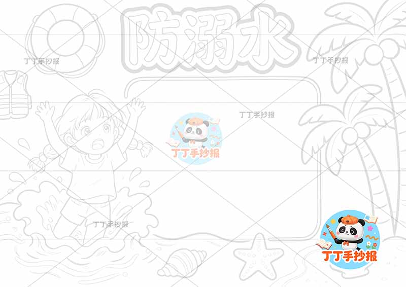 防溺水手抄报左侧女孩溺水大