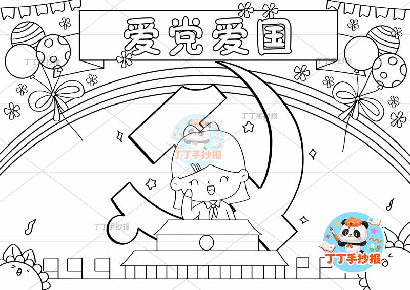 爱党爱国手抄报女孩背景党徽