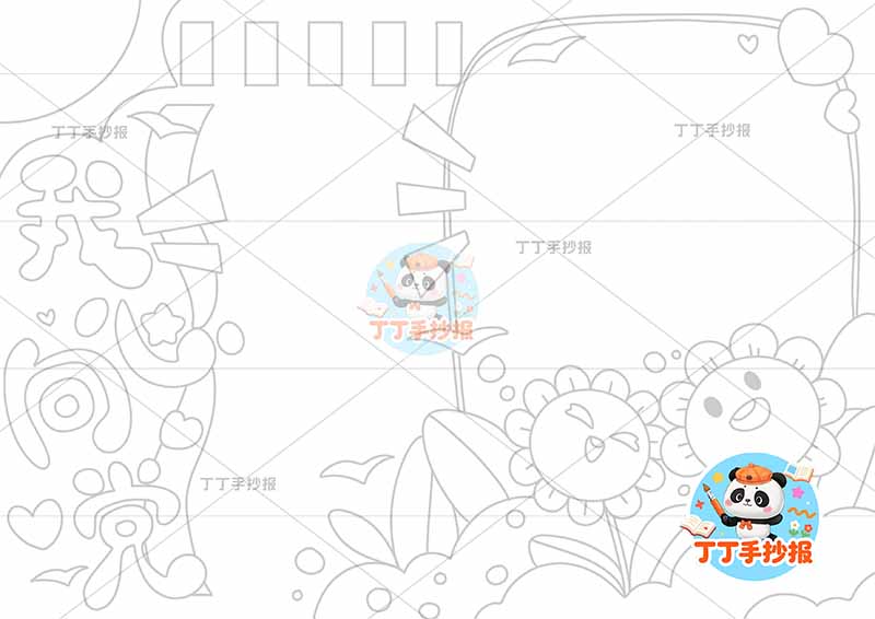 我心向党手抄报无人物向日葵