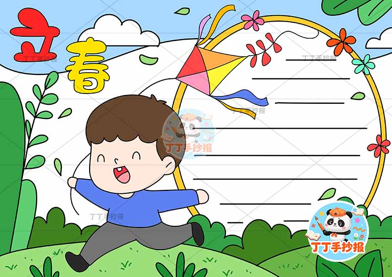 立春手抄报二十四节气男风筝2