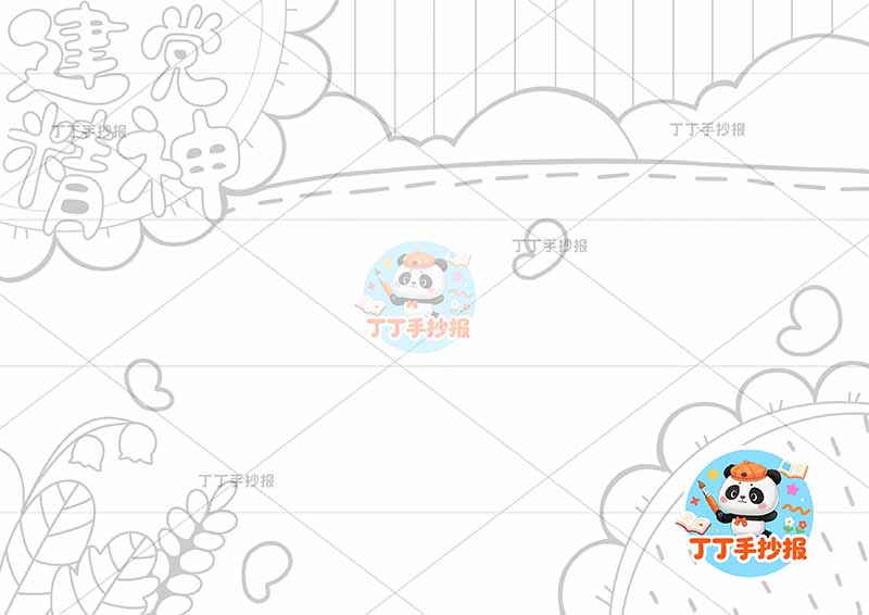 建党精神手抄报建党节无边框