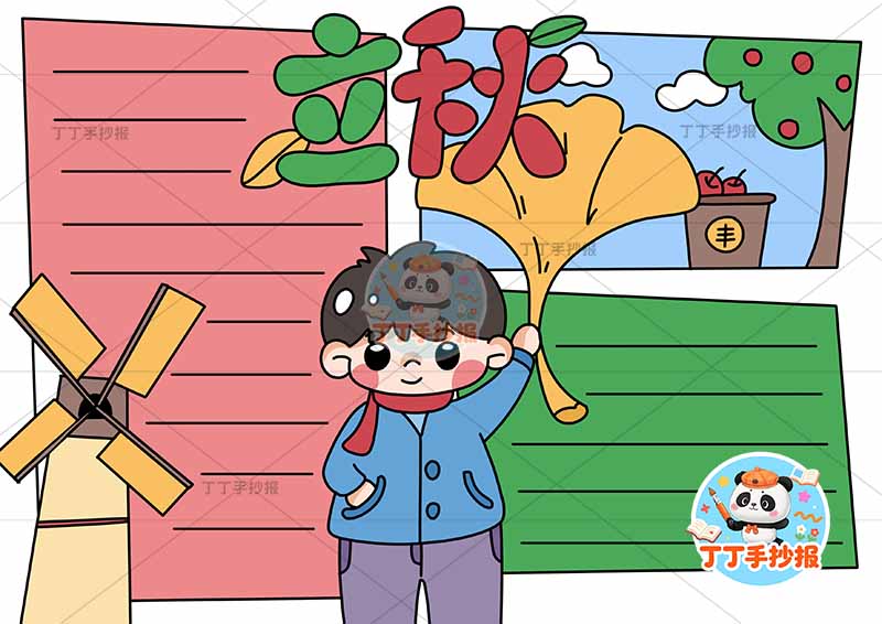 立秋手抄报二十四节气中间男叶子