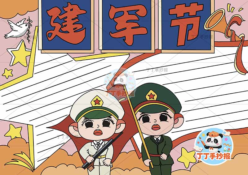 建军节手抄报底部两军人1