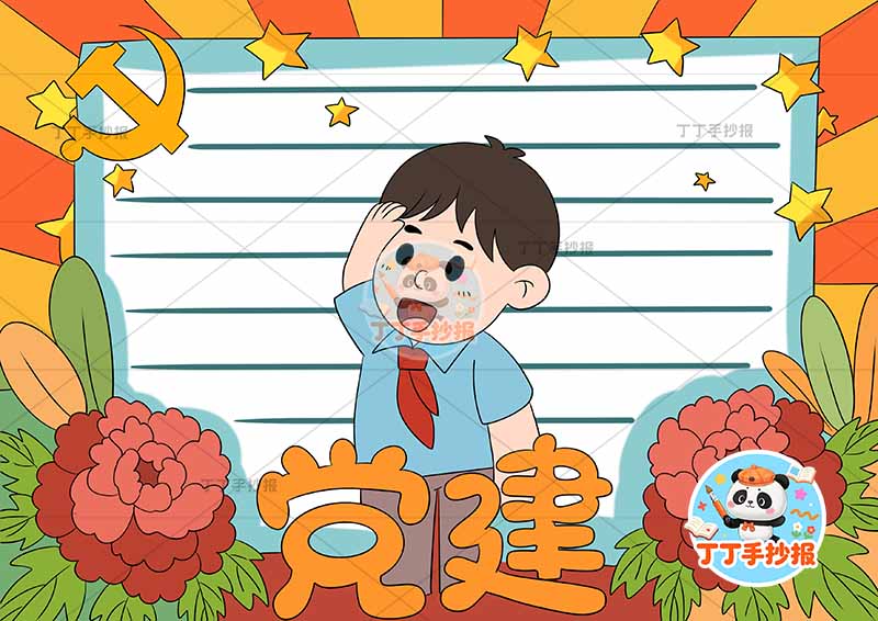 党建手抄报建党节中间男花
