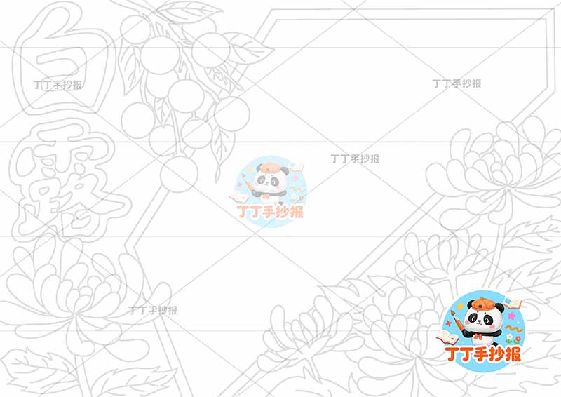 白露手抄报二十四节气底部菊花