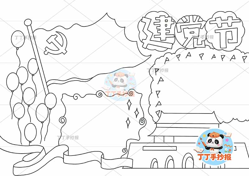 建党节手抄报无人物简单2