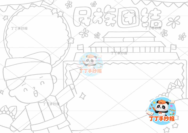 民族团结手抄报左侧男2