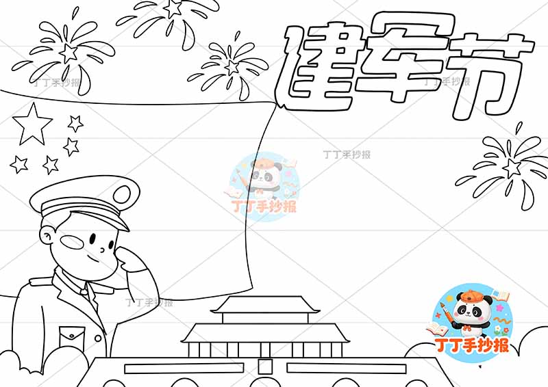 建军节手抄报左侧军人天安门底