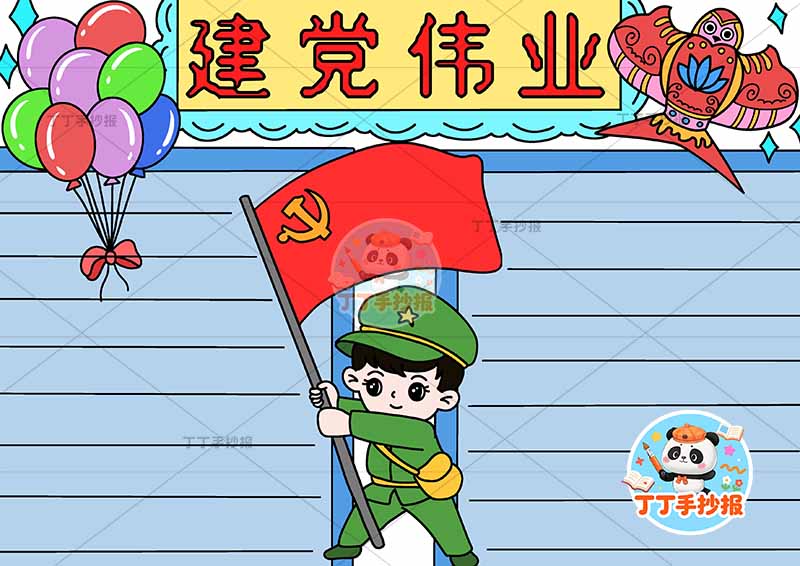 建党伟业手抄报红色电影中间军人
