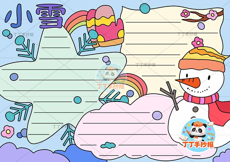 小雪手抄报二十四节气三边框雪人
