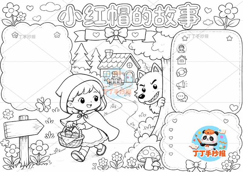 小红帽的故事手抄报中间人物2格林童话